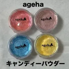 【美品】agehaキャンディーパウダー 4個セット　ミラーネイルのサムネイル