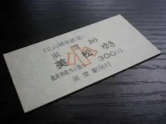 2026年最新】切符硬券の人気アイテム - メルカリ