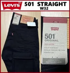 W32 リーバイス 501 ブラックデニム 黒 00501-0638