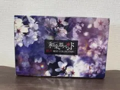 和楽器バンド 軌跡 BEST COLLECTION II
