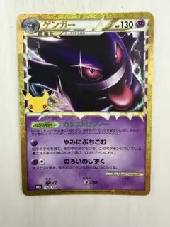 ポケモンカード30th CELEBRATION