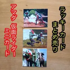 2026年最新】仮面ライダーラッキーカードの人気アイテム - メルカリ