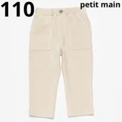 petit main　カットコールベイカーパンツ