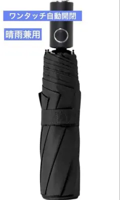 【訳アリ】日傘 折りたたみ 晴雨兼用 UVカット ワンタッチ 自動開閉 遮光