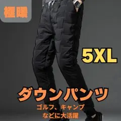 ダウンパンツ ズボン 中綿 パンツ メンズ ジョガーパンツ 防寒着　5XLサイズ