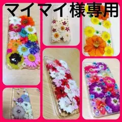 マイマイ様専用