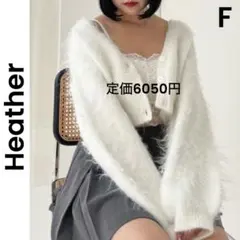 【Heather】ヘザー シャギーニット カーディガン ショート丈