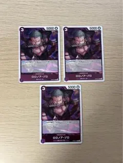 ロロノア•ゾロ　R 3枚セット