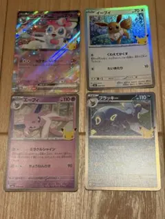 ポケモンカード　ブイズ　4枚セット