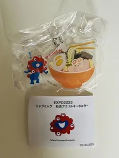 ミャクミャクキーホルダー