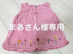 まあさん様 リクエスト 2点 まとめ商品