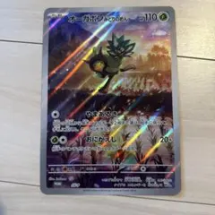 スペシャルジャンボカードセットオーガポンのサムネイル