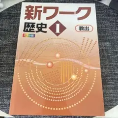 【新品未使用 中１セット】新ワーク 改定最新版 新品未使用 中1セット】新ワーク 改定最新版 教材紹介｜学習塾・ 【