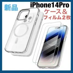 iPhone14Pro ケース クリア MagSafe対応　ガラスフィルム　2枚