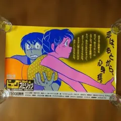 5411)　1982年6月15日　週刊ビッグコミック スピリッツ車内吊り広告 5411) 1982年6月15日 週刊ビッグコミック スピリッツ車内吊り広告