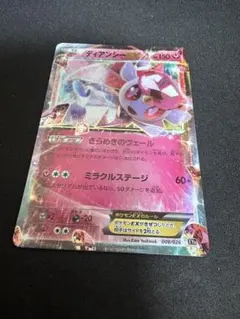 ディアンシーEX 008/026 XYH