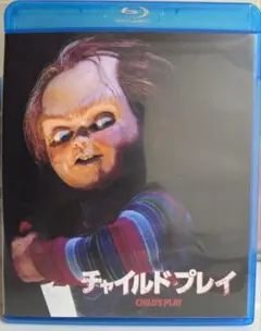 廃盤】【国内盤】【中古】チャイルド・プレイ('88米) ブルーレイ