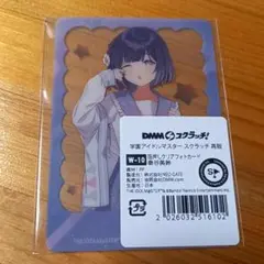 Wチャンス賞 花海咲季 学マス DMMスクラッチ - メルカリ