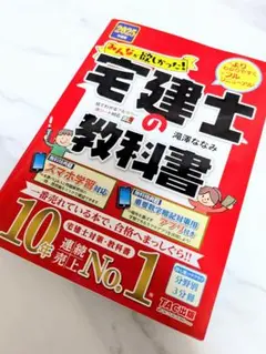 宅建士　教科書、過去問、問題集　2025年度版　5冊セット わかって合格(うか)る宅建士 過去問12年PLUS(プラス) 2025年度版