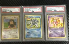 旧裏 ポケモン psa 超レア カビゴン ニョロボン バリヤード 3枚セット
