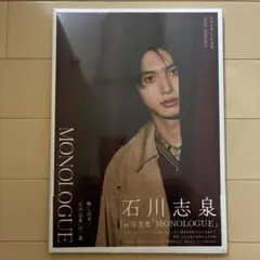 石川志泉1st写真集「MONOLOGUE」