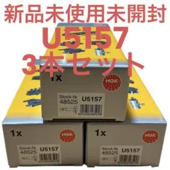 国産NGKコイルU5157のサムネイル