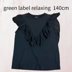 green label relaxing フリルTシャツ 2枚セット