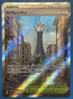ミアレシティ SR MEGA 拡張パック ムニキスゼロ 110/080