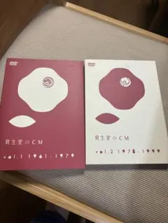 2026年最新】資生堂のCM vol.1 1961-1979 [DVD]の人気アイテム - メルカリ