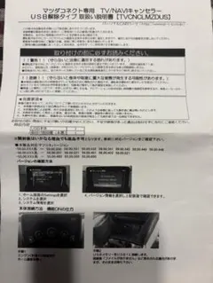 マツダ TV/ナビキャンセラー TVCNCLMZDUS マツダコネクト専用のサムネイル