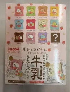 2026年最新】牛乳ひたしパンすみっコぐらしの人気アイテム - メルカリ