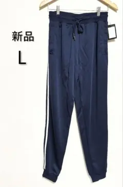 【新品】CINEMA ジョガーパンツ 2本ライン ネイビー Lサイズ