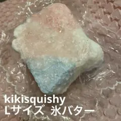 kikisquishy Lサイズ 氷バターゆめかわ シャリシャリ トースト