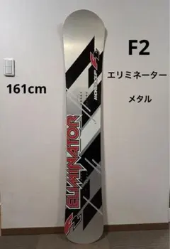 【激レア】スノーボード F2 エリミネーター ワールドカップ メンズ 163cm 17－18ニューモデルF2(エフツースノーボード) ELIMINATOR WC