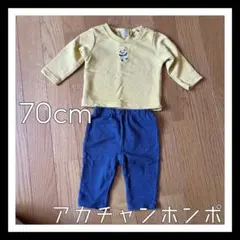 【新品未使用】アカチャンホンポ トップス ズボン 70cm