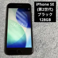 iPhoneSE 第二世代 黒