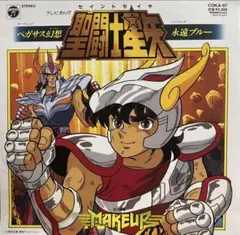 2026年最新】レコード 聖闘士星矢の人気アイテム - メルカリ