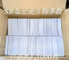 ポケモンカード 引退品 約1000枚 値下げ不可