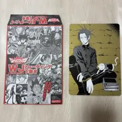 ジャンプフェスタ2008 WJトレーディング下敷き ベルモンド