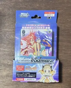 ヴァイスシュヴァルツ　シンフォギア　トライアルデッキ　weisschwarz
