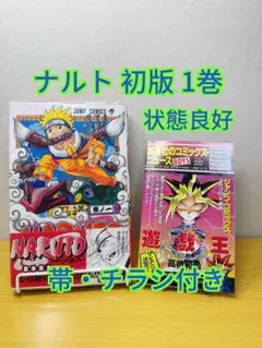 NARUTO 1巻 帯付き 美品 コミックニュース - メルカリ