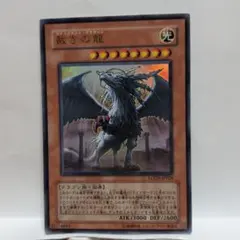 遊戯王 裁きの龍 LODT-JP026 レリーフ - メルカリ