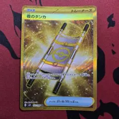 2025年最新】夜のタンカ 137/106の人気アイテム - メルカリ