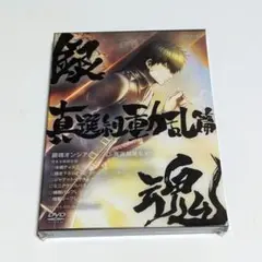 銀魂オンシアター2D真選組動乱篇初回限定版DVD未開封