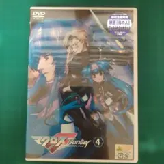 【未開封品】マクロスF(フロンティア) 4巻 初回生産版【匿名配送】