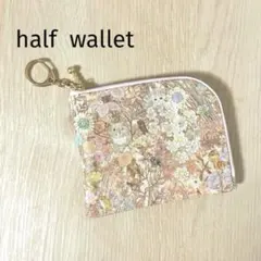 Ｌ字ファスナーポーチ【ハーフウォレット】　　ユキエモン　ハンドメイド