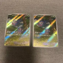 モンジャラ　ar ポケカ　2枚セット　ポケモンカード