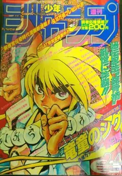 2026年最新】週刊少年ジャンプ1995年42号の人気アイテム - メルカリ
