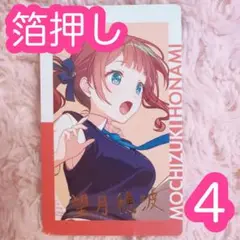 ♡ プロセカ 望月穂波 エピカ 22C 箔押し 4点