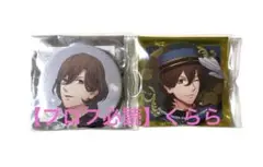 【寿嶺二】うたプリ 缶バッジ オルショ GSH